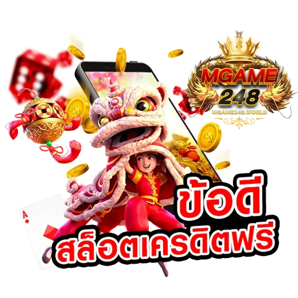 mgame248สล็อต